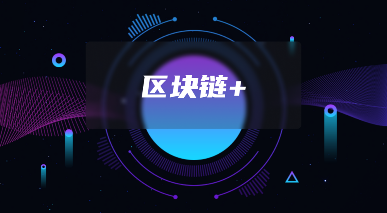 区块链平台系统开发费用全解析：从10万到500万，你的钱花在哪里？
