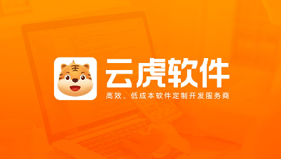 1682138786226358.png 云虎软件.png