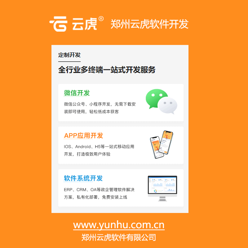 郑州软件开发