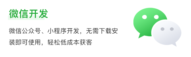 1678685601459358.png 微信开发.png