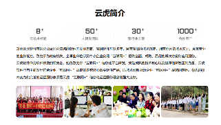 云虎简介.png