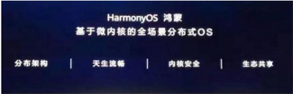 鸿蒙操作系统的前世今生 移动互联网 第3张