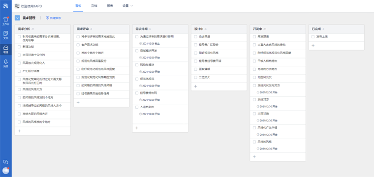 严格的项目进度把控1.png