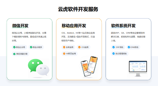 1697075273524083.png 云虎软件开发服务.png