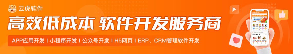 云虎软件：郑州微信应用小程序开发公司