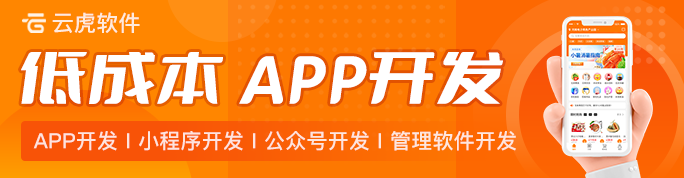 河南郑州APP开发 - 云虎软件