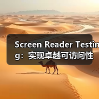 Screen Reader Testing：实现卓越可访问性的关键技术指南（图3）