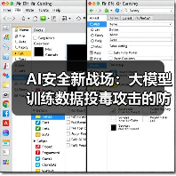AI安全新战场:大模型训练数据投毒攻击的防御实战指南(图3) AI安全新战场:大模型训练数据投毒攻击的防御实战指南(图3)