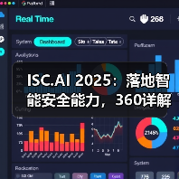 ISC.AI 2025：落地智能安全能力，360详解安全大模型实战路径与成果（图1）