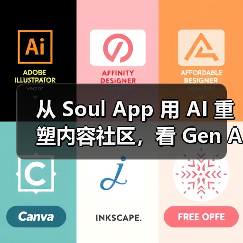 从 Soul App 用 AI 重塑内容社区，看 Gen AI 浪潮下的社交新范式（图4）