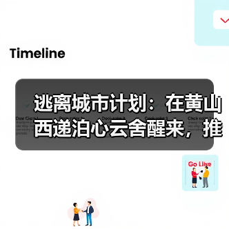 逃离城市计划：在黄山西递泊心云舍醒来，推窗便是江南旧梦（图1）