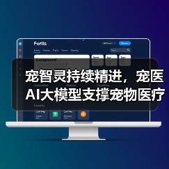 宠智灵持续精进，宠医AI大模型支撑宠物医疗场景全覆盖（图4）