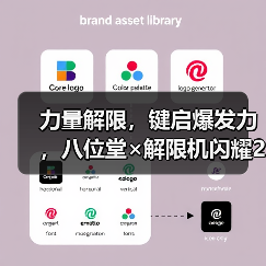力量解限，键启爆发力，八位堂×解限机闪耀2025 Chinajoy（图3）