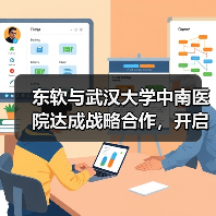 东软与武汉大学中南医院达成战略合作，开启医疗数智化新征程（图4）