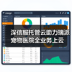 深信服托管云助力瑞派宠物医院全业务上云（图3）