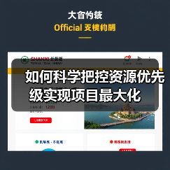 如何科学把控资源优先级实现项目最大化（图3）