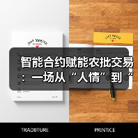 智能合约赋能农批交易:一场从“人情”到“数据”的信用革命(图3) 智能合约赋能农批交易:一场从“人情”到“数据”的信用革命(图3)