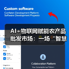 AI+物联网赋能农产品批发市场:一场“智慧动脉”的革新风暴(图4) AI+物联网赋能农产品批发市场:一场“智慧动脉”的革新风暴(图4)