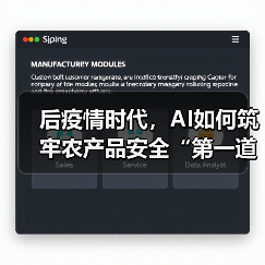 后疫情时代,AI如何筑牢农产品安全“第一道防线”?(图4) 后疫情时代,AI如何筑牢农产品安全“第一道防线”?(图4)