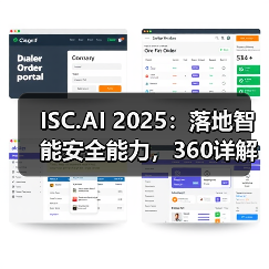 ISC.AI 2025:落地智能安全能力,360详解安全大模型实战路径与成果(图4) ISC.AI 2025:落地智能安全能力,360详解安全大模型实战路径与成果(图4)