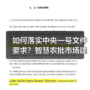 如何落实中央一号文件要求?智慧农批市场建设标准与监管协同机制(图2) 如何落实中央一号文件要求?智慧农批市场建设标准与监管协同机制(图2)
