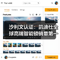 沙利文认证：凯迪仕全球高端智能锁销量第一，36国热销超1000万台引领行业发展（图2）