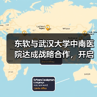东软与武汉大学中南医院达成战略合作，开启医疗数智化新征程（图2）