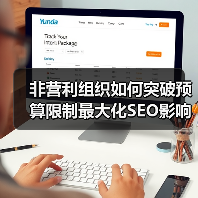 非营利组织如何突破预算限制最大化SEO影响力(图2) 非营利组织如何突破预算限制最大化SEO影响力(图2)