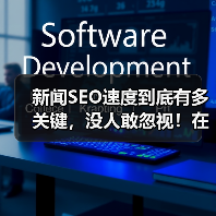 新闻SEO速度到底有多关键,没人敢忽视!在这个信息爆炸的时代,搜索引擎对内容的“即时性”要求越来越高。你提交的新闻,瞬间被“快速索引”,才能抢占搜索第一位,赢得(图2) 新闻SEO速度到底有多关键,没人敢忽视!在这个信息爆炸的时代,搜索引擎对内容的“即时性”要求越来越高。你提交的新闻,瞬间被“快速索引”,才能抢占搜索第一位,赢得(图2)
