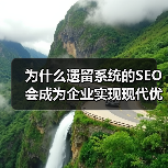 为什么遗留系统的SEO会成为企业实现现代优化的最大障碍?(图2) 为什么遗留系统的SEO会成为企业实现现代优化的最大障碍?(图2)