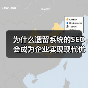 为什么遗留系统的SEO会成为企业实现现代优化的最大障碍?(图3) 为什么遗留系统的SEO会成为企业实现现代优化的最大障碍?(图3)