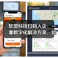 软盟科技扫码入企：一套数字化解决方案，如何重塑监管与企业服务（图1）
