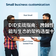 DID实战指南:跨越性能与生态的架构选型十字路口(图3) DID实战指南:跨越性能与生态的架构选型十字路口(图3)