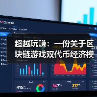 超越玩赚：一份关于区块链游戏双代币经济模型崩溃与重生的手术式分析（图3）