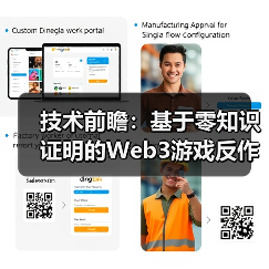 技术前瞻：基于零知识证明的Web3游戏反作弊架构设计（图4）