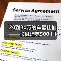 20到30万的车最佳推荐——长城坦克500 Hi4-T:硬派豪华也能省油(图4) 20到30万的车最佳推荐——长城坦克500 Hi4-T:硬派豪华也能省油(图4)