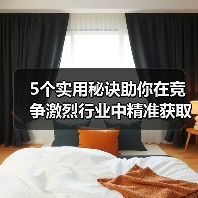 5个实用秘诀助你在竞争激烈行业中精准获取特色图片（图4）