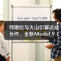 特斯拉与火山引擎达成合作，全新Model Y L车型接入豆包大模型（图4）