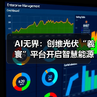 AI无界：创维光伏“羲寰”平台开启智慧能源新生态（图2）