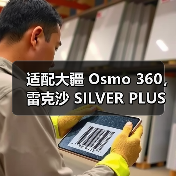 适配大疆 Osmo 360,雷克沙 SILVER PLUS micro SD 的实力之选(图4) 适配大疆 Osmo 360,雷克沙 SILVER PLUS micro SD 的实力之选(图4)