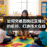 如何突破品牌提及增长的瓶颈，打造强大在线声誉