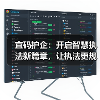 宜码护企：开启智慧执法新篇章，让执法更规范、更高效、更智能！（图2）