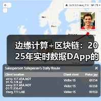 边缘计算+区块链：2025年实时数据DApp的延迟优化指南（图1）