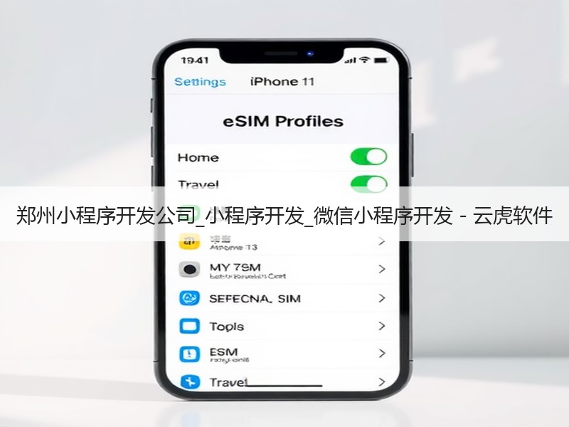 郑州小程序开发公司_小程序开发_微信小程序开发 - 云虎软件